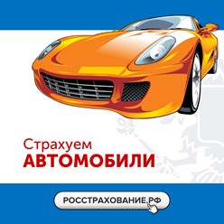 Автострахование: ОСАГО, КАСКО, Зеленая карта