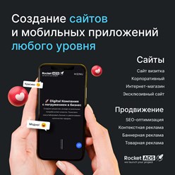 Фото компании  RocketADS 6