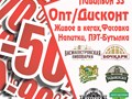 Фото компании  ОптДисконт 1