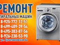 Фото компании  Мастерская по ремонту стиральных машин 1