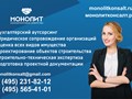 Фото компании ООО МОНОЛИТ 6