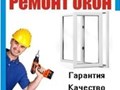 Фото компании ООО Ремонт пластиковых окон в Видном 1