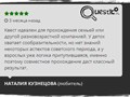 Отзывы о Questico во Владимире

8-900-477-76-27