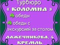 Фото компании ООО Турбюро «Коломна» 4