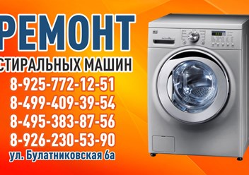 Фото компании  Мастерская по ремонту стиральных машин 1