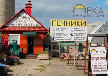 Фото компании ООО Печная артель "Арка" 1