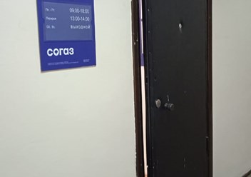 Фото компании АО Страховая компания "СОГАЗ-Мед" 3