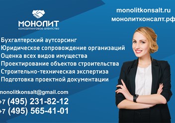 Фото компании ООО МОНОЛИТ 6