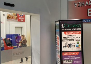 Фото компании  СТОЙКА-УФА 1