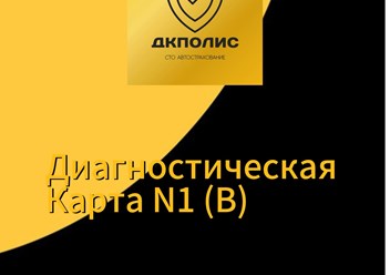 Фото компании ООО ДКПолис 3