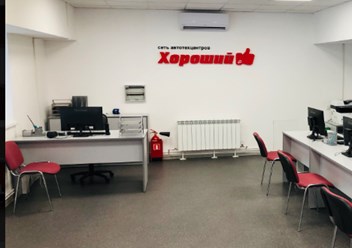 Фото компании ООО АвтоТехЦентр "Хороший" 2