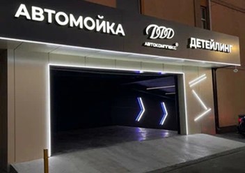Фото компании ООО "DDD" 1