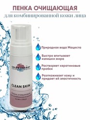 Пенка "CLEAN SKIN" для умывания комбинированной кожи