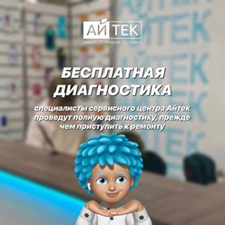 Фото компании  Айтек 4