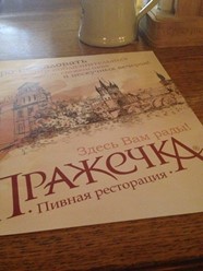 Фото компании  Пражечка, ресторан 13