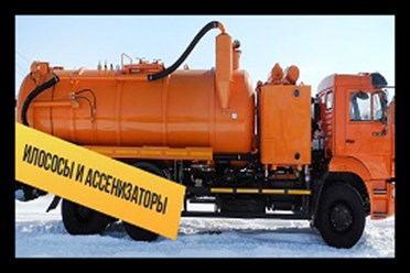 Фото компании  АССЕНИЗАТОР164.РФ 1
