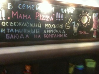 Фото компании  Мама Pizza, семейное кафе 7