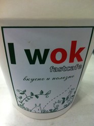 Фото компании  I Wok, кафе быстрого питания 7