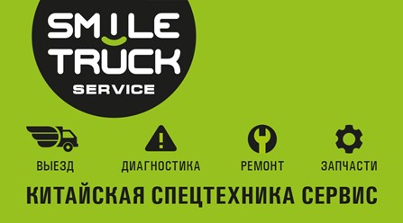 Smile Truck Service