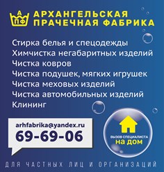 Фото компании ООО Архангельская Прачечная Фабрика 9