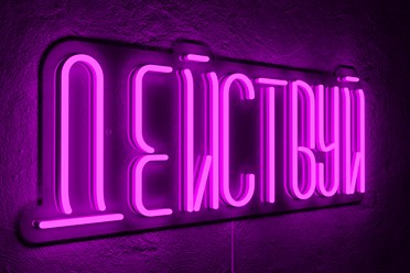 Неоновые вывески