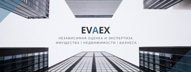 Фото компании  EVAEX, оценочная компания 1