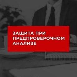 Фото компании ООО Центр налоговой помощи   61