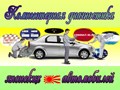 Фото компании  Данила Автомастер 1