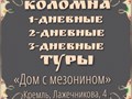 Фото компании ООО Турбюро «Коломна» 6