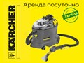 Karcher Puzzi 8/1c
без длинной ручки