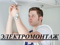 Фото компании  Электромонтаж в г. Динская 3