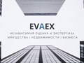 Фото компании  EVAEX, оценочная компания 1