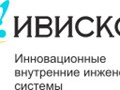 Фото компании ООО Ивиском 1