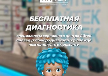 Фото компании  Айтек 4