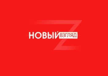 Фото компании  Новый взгляд 1