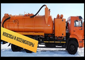 Фото компании  АССЕНИЗАТОР164.РФ 1