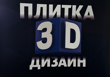 Фото компании ИП Галерея плитки 1