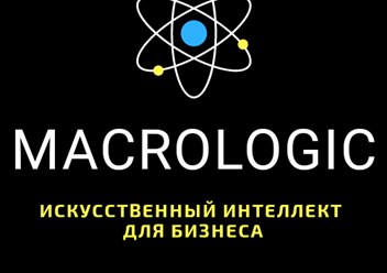 Фото компании  MACROLOGIC 1