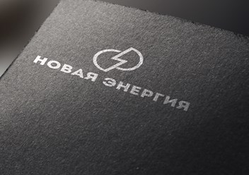 Фото компании ООО Новая Энергия 3