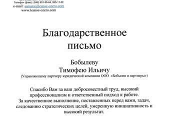 Фото компании ООО Бобылев и партнеры 3