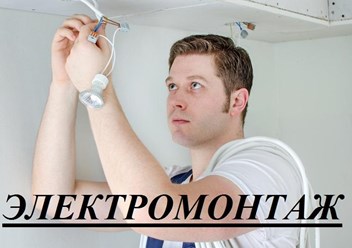 Фото компании  Электромонтаж в г. Динская 3