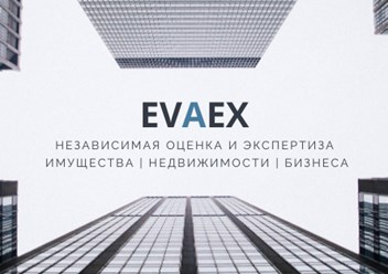 Фото компании  EVAEX, оценочная компания 1