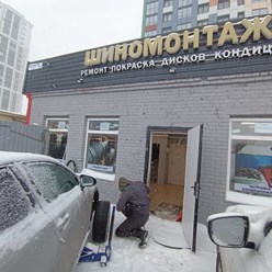 Фото компании  Шиномонтаж "Квадрошина" в Невском районе  2
