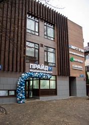 Вход в Медицинский центр "Прайд"