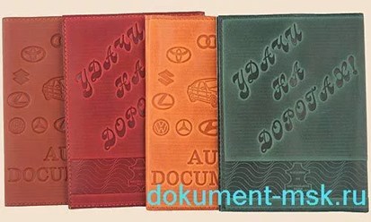 Автодокумент из кожи КРС