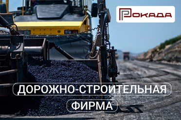 Фото компании ООО ДСФ Рокада 9