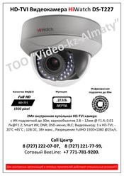 HD-TVI Видеокамера HiWatch DS-T227