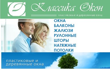 Фото компании ООО Классика окон 7