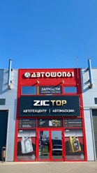 Фото компании  Автошоп 61 8