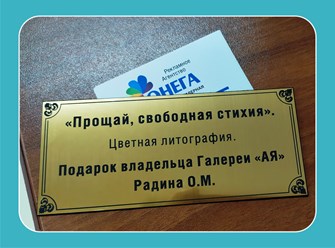 ТАБЛИЧКА ИЗ 2-Х СЛОЙНОГО ПЛАСТИКА 160х70 мм ДЛЯ ШКОЛЫ ИМ. ПУШКИНА